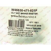 โปรโมชั่น ชุดซ่อมปั้มดิสบน HONDA W100/W110เก่า/W125/NOVA/DASH/TENA - (WASHI-วาชิ) ราคาถูก เบรค มือเบรค มือเบรคแต่ง  พร้อมส่ง