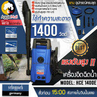 ?? SCHEPPACH ?? เครื่องอัดฉีด รุ่น HCE 1400E 1400วัตต์ 110บาร์ ครื่องอัดฉีด แรงดันสูง เครื่องทำความสะอาด ปั๊มล้างรถ จัดส่ง KERRY ??