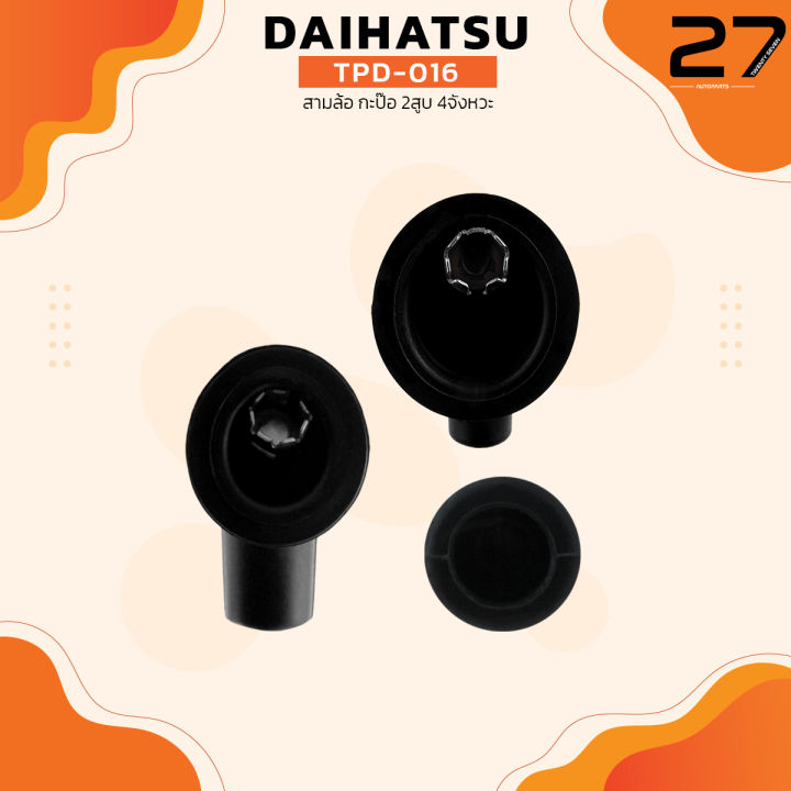 สายหัวเทียน-daihatsu-สามล้อ-กะป๊อ-2สูบ-4จังหวะ-เครื่อง-ab-รหัส-tpd-016-top-performance-made-in-japan