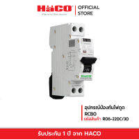 HACO อุปกรณ์ป้องกันไฟดูด RCBO รุ่น RO6-220C/30