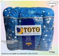 TOTO  (TT561) ?ผ้าห่มนวมแยกขาย?มีหลายขนาดให้เลือก (ขนาด 6ฟุต 5ฟุต 3.5ฟุต)  ยี่ห้อโตโต ?ของแท้100%?ลายทั่วไป ดอกไม้ สก๊อต กาแล็กซี่ No.1266