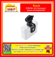 Bosch หัวฉีดโฟม 450 มล. (Detergent Nozzle) รุ่น F016800509