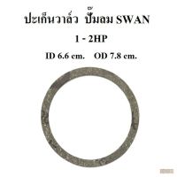 [in stock]⚙️ ปะเก็นวาล์ว แหวนรองวาล์วทองเหลือง อะไหล่ปั๊มลม SWAN 1-2 แรงม้า (SVP201-SVP202)