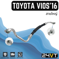 ท่อแอร์ สายใหญ่ โตโยต้า วีออส ยาริส 2016 (คอม - ตู้) TOYOTA VIOS YARIS 16 สาย สายแอร์ ท่อน้ำยาแอร์