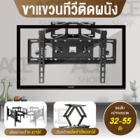 TV Stand ขาแขวนทีวี ขายึดทีวี LCD LED ขนาด 32 - 55 นิ้ว รุ่น 201B