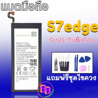 แบต S7edge battery​ ​ S7edge /S7 edge แบตเตอรี่​โทรศัพท์​มือถือ​ S7edge แถมชุดไขควง +กาว