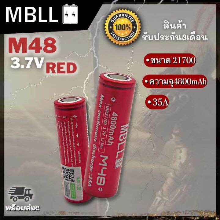 ถ่านชาร์จขนาด-21700-mbll-21700-m48-4800mah-35a-แท้-100-2ก้อน-แถมกระเป๋า