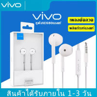 หูฟัง VIVO XE680 ของแท้ อินเอียร์ พร้อมแผงควบคุมอัจฉริยะ และไมโครโฟนในตัว ใช้กับช่องเสียบขนาด 3.5 mm รองรับ ใช้ได้กับV9 V7+ V7 V5s V5Lite V5Plus V5 V3Max V3 Series y83 x7 x6 x20 x21 y79 y66 y75 y85 y67 x9splus