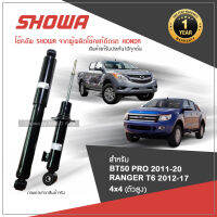 SHOWA โช้คอัพ โชว่า MAZDA BT50 PRO (4x4) ปี 2011-2020