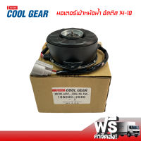 มอเตอร์พัดลมเป่าหม้อน้ำ โตโยต้า อัลติส 14-18 หมุนขวา Denso Coolgear มอเตอร์ มอเตอร์เป่าหม้อน้ำ Toyota Altis 14-18