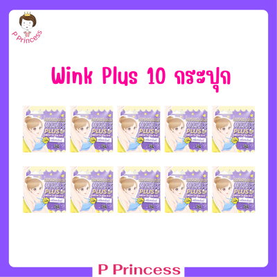 ** 10 กล่อง ** Wink Plus [ม่วง] วิ้งค์พลัส ครีมทารักแร้ Underarm wink plus 1 กล่อง ขนาด 5 กรัม