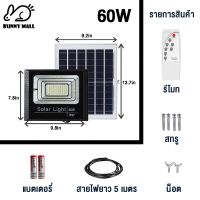 โปรโมชั่น Bunny 60W ไฟโซล่าเซลล์ไฟ led ไฟ โซล่าเซล การควบคุมแสงอัจฉริยะ รีโมทคอนโทรลระยะไกล กันน้ำ IP67 หลอดไฟโซล่าเซลล ราคาถูก โซล่าเซลล์ ไฟโซล่าเซลล์ ไฟแสงโซล่าเซล ไฟแสงอาทิตย์