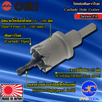 OMI โฮลซอฟันคาร์ไบด์เจาะเหล็ก-สแตนเลส รุ่น FA - Carbide Hole Cutter FA Type