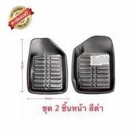 ถาดรถยนต์หนังpu2ชิ้นหน้า