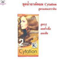 แท้100% น้ำยาดัดผม DCASH Cytation ดีแคช ไซเทชั่น กล่อง100ml.*2 สูตร2 ผมซ้ำเชื้อ ผมเสีย ลอนสวยเข้ารูป สปริงตัวอยู่ทรง ผสมเคราติน