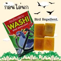 ก้อนไล่นก ก้อนไล่นกพิราบ Bird Repellent ใช้กลิ่นจากสมุนไพรในการไล่นก หมดปัญหาขี้นกบริเวณบ้าน 1ถุงมี4ก้อน