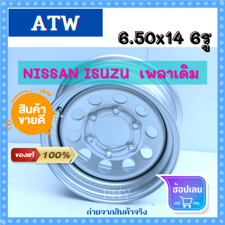 กระทะผ่า-6-50x14-นิ้ว-6รู-isuzu-d-max-เพลาเดิม-ยี่ห้อ-atw-ราคาต่อ1วง-ออกแบบโดยผู้เชี่ยวชาญจากเยอรมัน