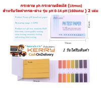 2 เล่ม กระดาษ PH กระดาษลิตมัส (Litmus) สำหรับวัดค่ากรด-ด่าง รุ่น pH 1-14 PH Test Paper(160แถบ )