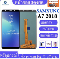 หน้าจอSamsung galaxy A7 2018/ A750/ A750F/A750G(AAA+ ปรับแสงได้)