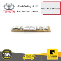 TOYOTA #754270K011 ตัวหนังสือประตู HILUX VIGO 4WD ปี 2004-2015  ของแท้ เบิกศูนย์