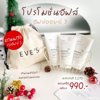 ส่งฟรี EVES อีฟส์ ออยล์ เจล ลดรอยแตกลาย อีฟส์ ออย ครีมทาท้อง คนท้องใช้ได้