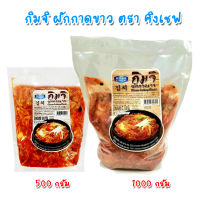 King Chef Kim chi กิมจิ ผักกาดขาว ตรา คิงเชฟ ขนาด 500/1000 กรัม สินค้าใหม่