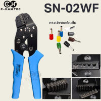 คีมย้ำหางปลาคอร์ทเอ็น SN-02WF