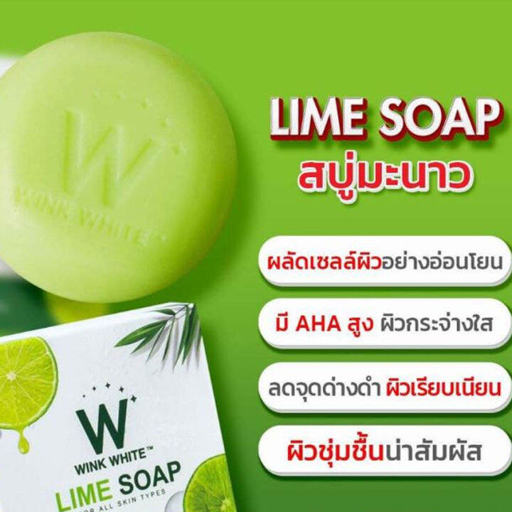 วิงค์ไวท์-สบู่มะนาว-wink-white-lime-soap-สบู่วิงค์ไวท์-สบู่สำหรับผิวหน้า-ผิวกาย-สบู่ทำความสะอาดผิว-80-กรัม-2-ก้อน