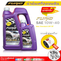 ชุดเปลี่ยนถ่าย TOYOTA รถเก่ง ฟูริโอ้ 10W-40  เบนซิน แถมกรองเครื่อง ( AE101 SAKURA ) รายละเอียดรุ่นรถตรงตัวเลือก Furio 10W-40 4+1ลิตร