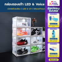 Super Lock กล่องรองเท้ามีไฟ LED รุ่น 5681 แพ็ค 3 กล่อง ระบบเปิดไฟด้วยเสียง Voice Control