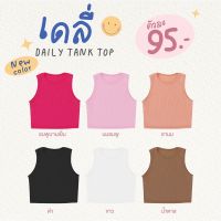 NOTBASIC - เสื้อกล้ามครอปผ้าร่อง คอกลม (พร้อมส่ง) - Daily tank top