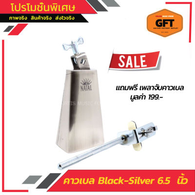 คาวเบล คาวเบลล์ ขนาด 6.5 นิ้ว  คาวเบล Makana Black-Silver แถมฟรี เพลาจับ 1 ชิ้น มูลค่า 199.- บาท (มีรีวิวเสียง)