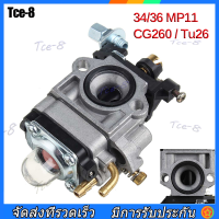 (จัดส่งจากกรุงเทพฯ)คาร์บูเรเตอร์เครื่องตัดหญ้า CG260 / Tu26 เครื่องพ่นยา สะพายหลัง 767 รุ่น ผ้าปั้มน้ำมัน