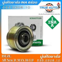 INA มู่เล่ไดชาร์จ6ร่อง Isuzu All New D-Max16 1.9 มูเล่ไดชาร์จ ยี่ห้อINA รหัสสินค้า(535 0306 10)