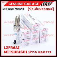 (ราคา/1หัว)***ราคาพิเศษ*** หัวเทียนใหม่แท้ Mitsubishi  irridium ปลายเข็ม เกลียวยาว  Mirage ปี12-21 , Attrage , Space wagon ปี04-11 ,Triton เบนซิน ปี05-18   /NGK : LZFR6AI/ Mitsu P/N : MN158596