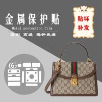 ★New★ The new microcrystalline nano film is suitable for G family ophidia handbag hardware film protective film