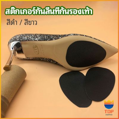 Top แผ่นซ่อมพื้นรองเท้า แผ่นกันลื่น สำหรับรองเท้าส้นสูง พร้อมส่งจากไทย  high heels non-slip stickers