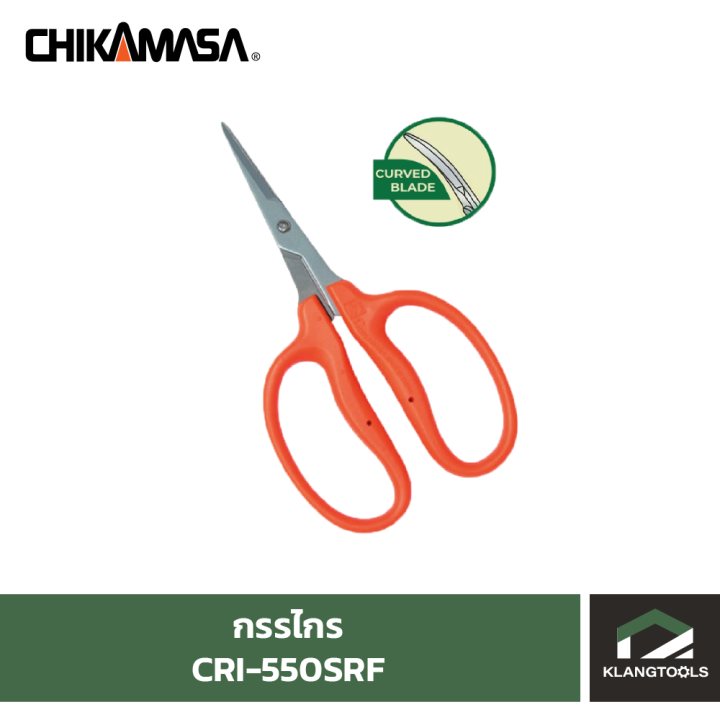 กรรไกรทริม CHIKAMASA รุ่น CRI-550SRF
