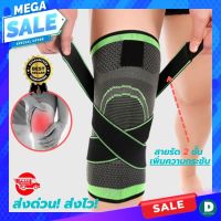 ?(พร้อมส่ง) สายรัดพยุงเข่า ที่รัดหัวเข่า ผ้ารัดหัวเข่า สายรัดเข่า knee support men women ช่วยซัพพอร์ตเข่าและพันเข่าแก้ปวดเข่า ใช้เป็นสนับเข่ารัดข้อเข่าและล็อคพยุงเข่าเสื่อม ปลอกเข่าแก้ปวดใช้ใด้ทั้งชายและหญิง รับประกันสินค้า BK.SUPPORT