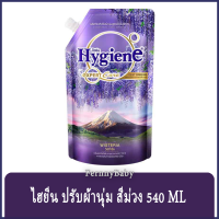 FernnyBaby ไฮยีน 540ML ปรับผ้านุ่ม Hygien Expert Care น้ำยาปรับผ้านุ่ม สูตร ไฮยีนปรับผ้านุ่ม สูตร วิสทีเรีย สีม่วง 540 มล.