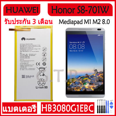แบตเตอรี่ แท้ Huawei Honor S8-701W Mediapad M1 M2 8.0 battery แบต HB3080G1EBC 4800mAh รับประกัน 3 เดือน