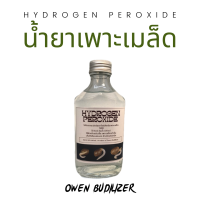 น้ำยาเพาะเมล็ด Hydrogen Peroxide เพื่อการเพาะเมล็ด เพิ่มโอกาสงอก ไฮโดรเจนเปอร์ออกไซด์ เมล็ดเก่าก็งอก ฆ่าเชื้อโรค กัญ 420