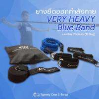 TwentyOneStwist Resistance Band  ยางยืดออกกำลังกาย หุ้มไนลอน   35 lbs  Very Heavy Level ( สีน้ำเงิน)