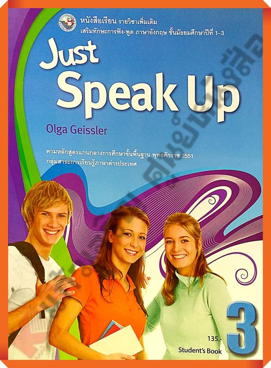 หนังสือเรียน Just Speak Up 3 ม.1-3 #พว