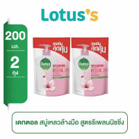 [ซื้อ 2 ชิ้น ราคาพิเศษ] DETTOL เดทตอล สบู่เหลวล้างมือ สูตรรีเพลนนิชชิ่ง ถุงเติม 200 มล.