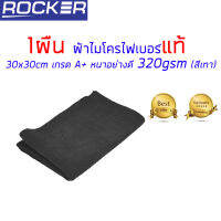 ผ้าไมโครไฟเบอร์ 30x30cm เกรด A+ อุปกรณ์ทำความสะอาด หนา อย่างดี 320gsm ( สีเทา )