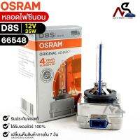 หลอดไฟซีนอน Osram D8S 12V 35W( จำนวน 1 หลอด ) Osram 66548 แท้100%