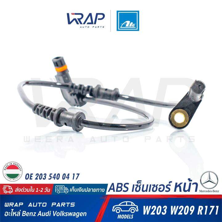 benz-abs-เซ็นเซอร์-เซ็นเซอร์ความเร็ว-หน้า-ate-เบนซ์-รุ่น-w203-clc-cl203-clk-w209-slk-r171-เบอร์-24-0711-6001-3-360119-oe-203-540-04-17-febi-34613-trw-gbs2030