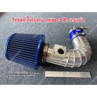 ชุดท่อแอร์โฟร์Triton ไทรทัน mivec 181 แรงม้า