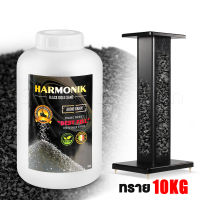 Harmonik Black Gold Sand ทรายกรอกขาตั้งลำโพง ทราย ขาลำโพง ไม่ชื้น ไม่จับตัวเป็นก้อน 10kg. ขนาดใหม่ 1แกลลอน 10Kg. มีมวลหนักกว่าทรายทั่วไปถึง 2เท่า